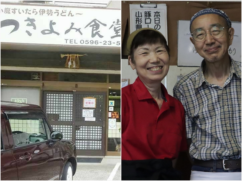 つきよみ食堂店主ご夫婦