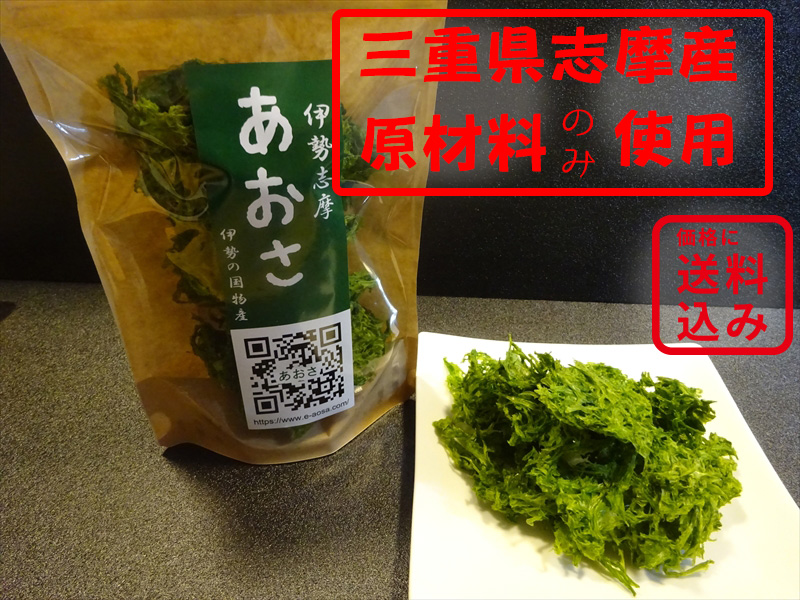 伊勢志摩あおさ20g
