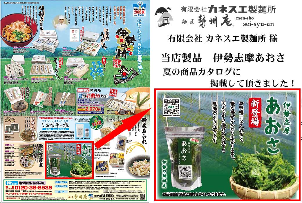 カネスエ製麺所様「産直カタログ」