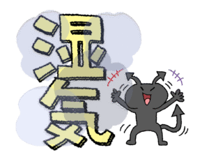 あおさは湿気も苦手です