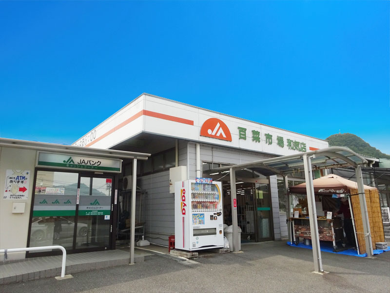 JA晴れの国岡山 百菜市場和気店