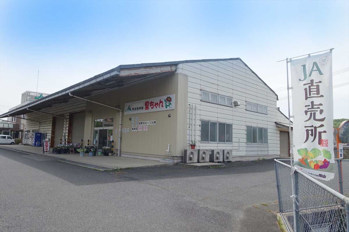 里庄直売所「里ちゃん」