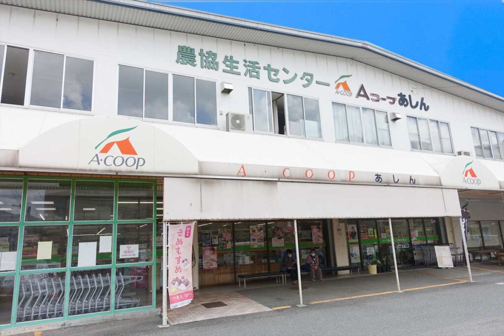 Aコープあしん店