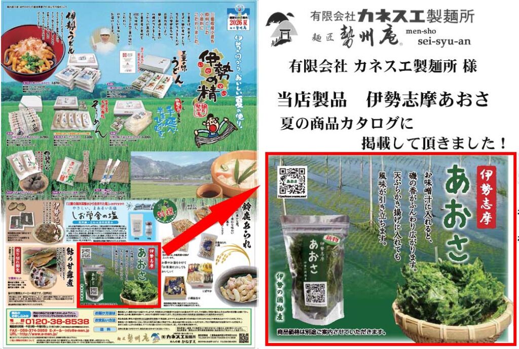 カネスエ製麺所様「産直カタログ」